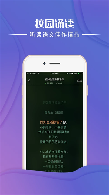校園誦讀截圖5