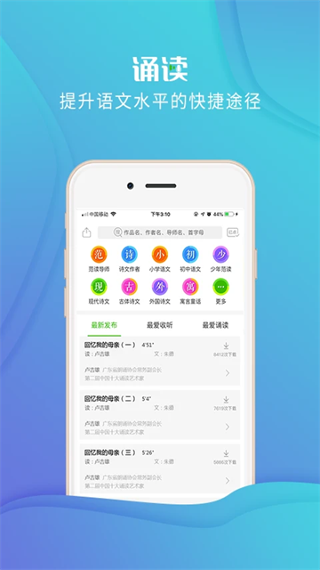 校園誦讀截圖4