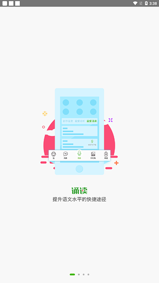 校園誦讀