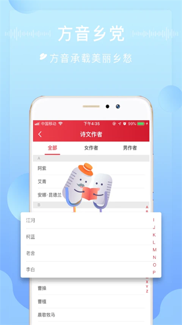 方音誦讀截圖1