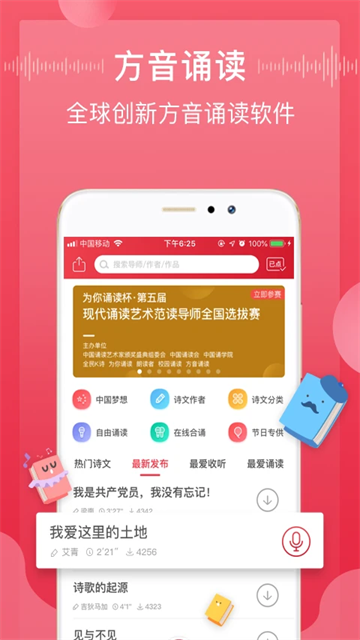 方音誦讀截圖4