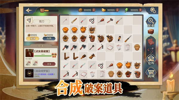 神探諸葛執(zhí)游戲安卓版