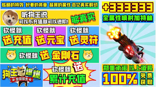 狗王爆爆超超超变手游安卓最新版