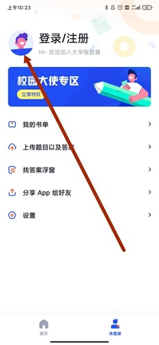 大學AI搜題醬
