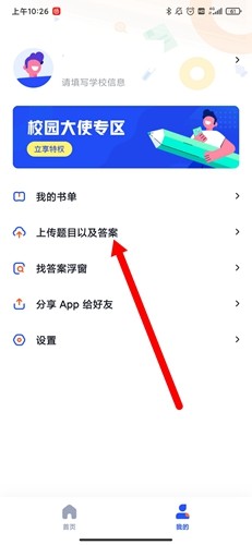 大學AI搜題醬