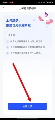 大學AI搜題醬