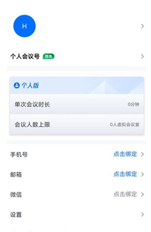 VooV腾讯会议