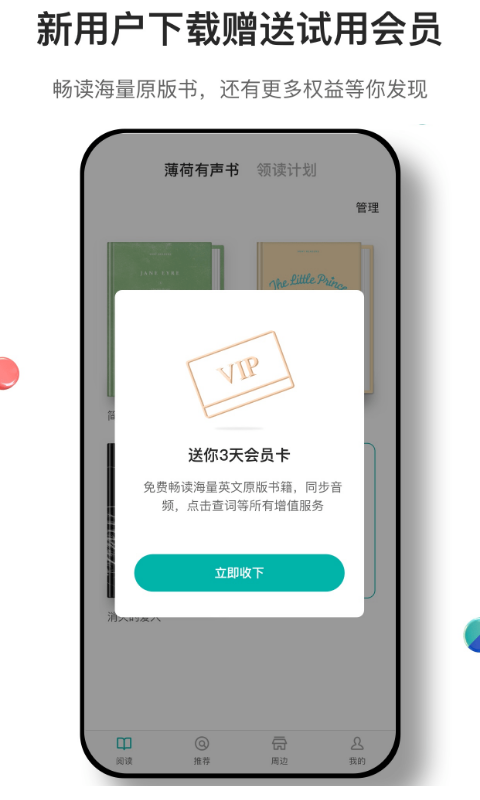 薄荷閱讀app截圖3
