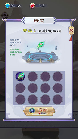 天天掛機(jī)修仙截圖2
