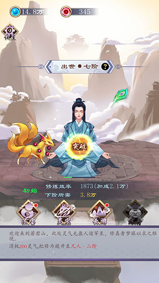 天天掛機(jī)修仙截圖5