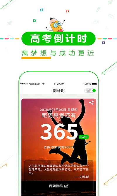择校高考倒计时