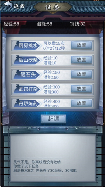 放置修仙截圖1