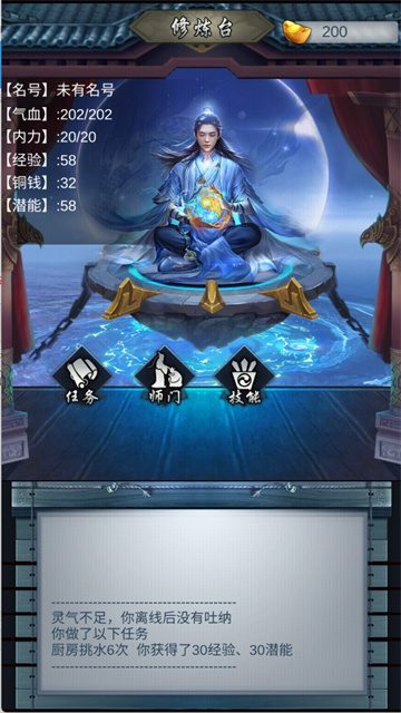 放置修仙截圖4