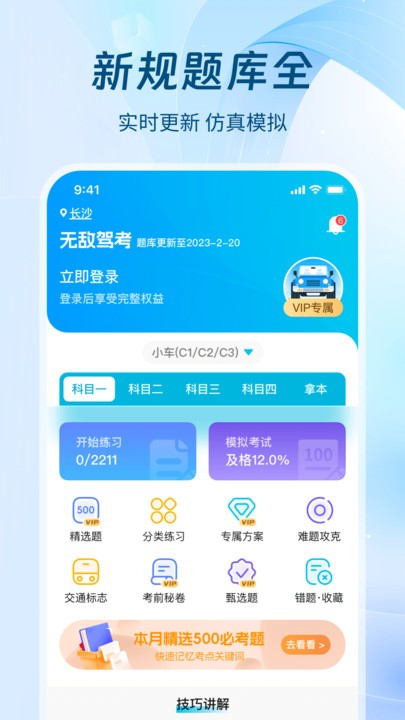 無敵駕考截圖2