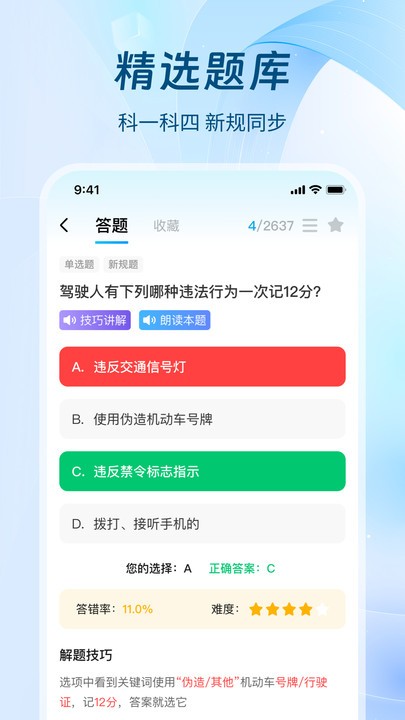 無敵駕考截圖1