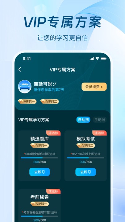 無敵駕考截圖4