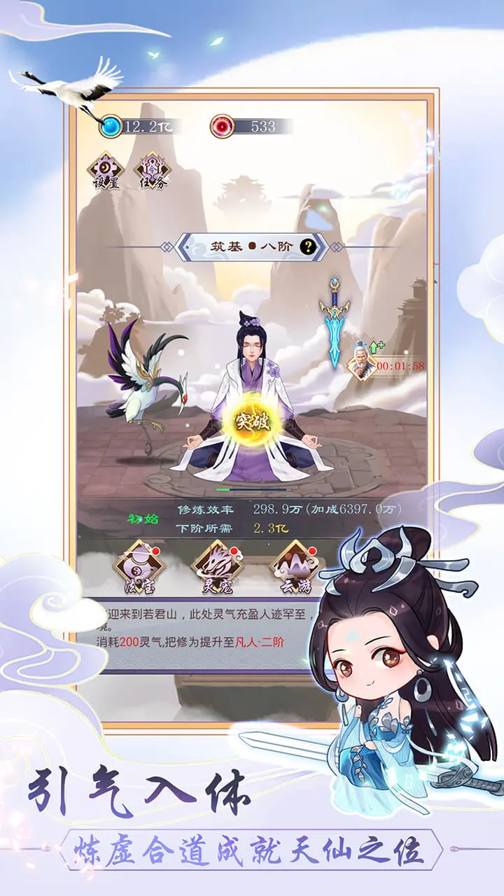 天天掛機(jī)修仙