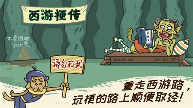 梗西游截圖1