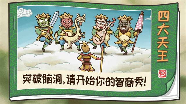 梗西游截圖3