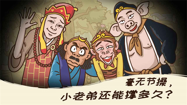 梗西游截圖2