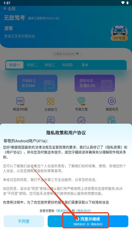 無敵駕考