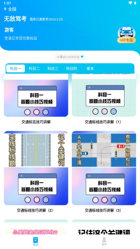 無敵駕考
