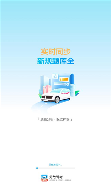 無敵駕考