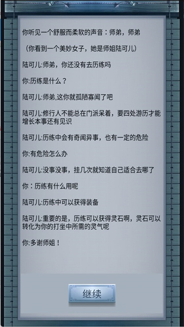 放置修仙