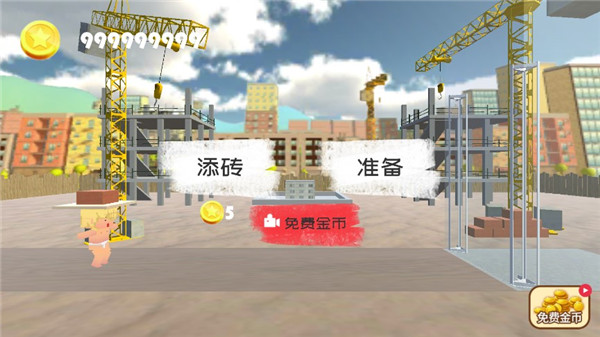 搬磚模擬器截圖2