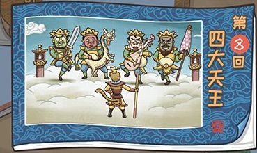 梗西游