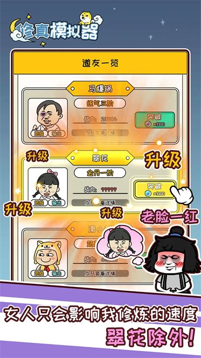 修真模擬器截圖4