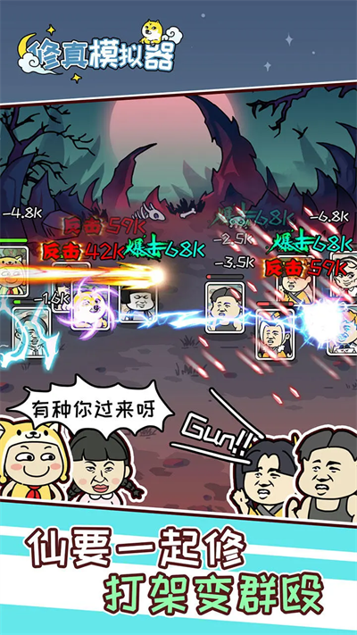 修真模擬器截圖5