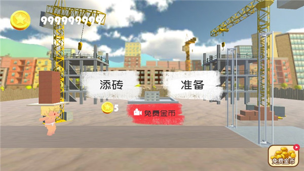 搬磚模擬器