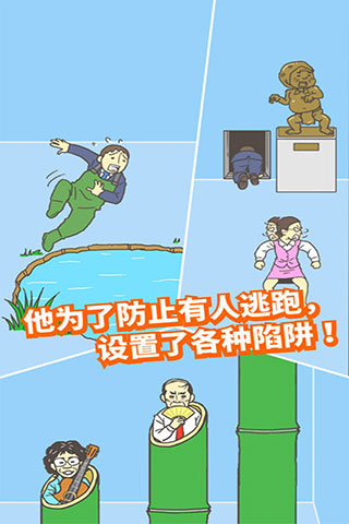 逃出公司大作戰(zhàn)2截圖2