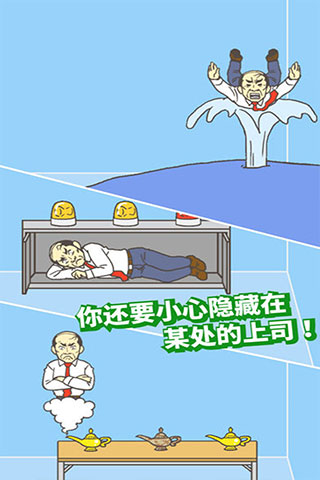 逃出公司大作戰(zhàn)2截圖3