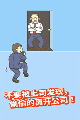 逃出公司大作戰(zhàn)2截圖4