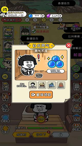 修真模擬器