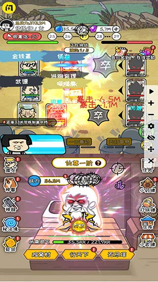 修真模擬器