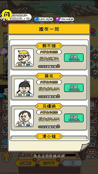 修真模擬器