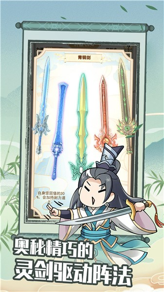 劍仙模擬器