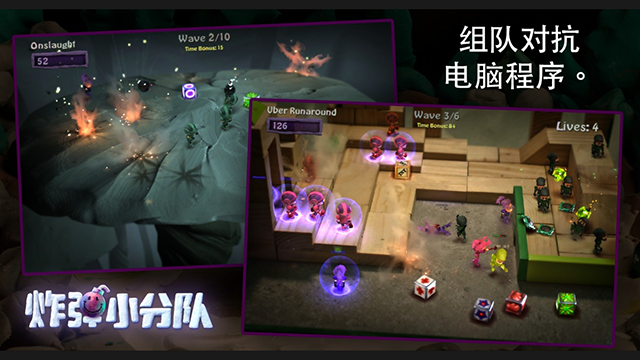 炸彈小分隊(duì)截圖2