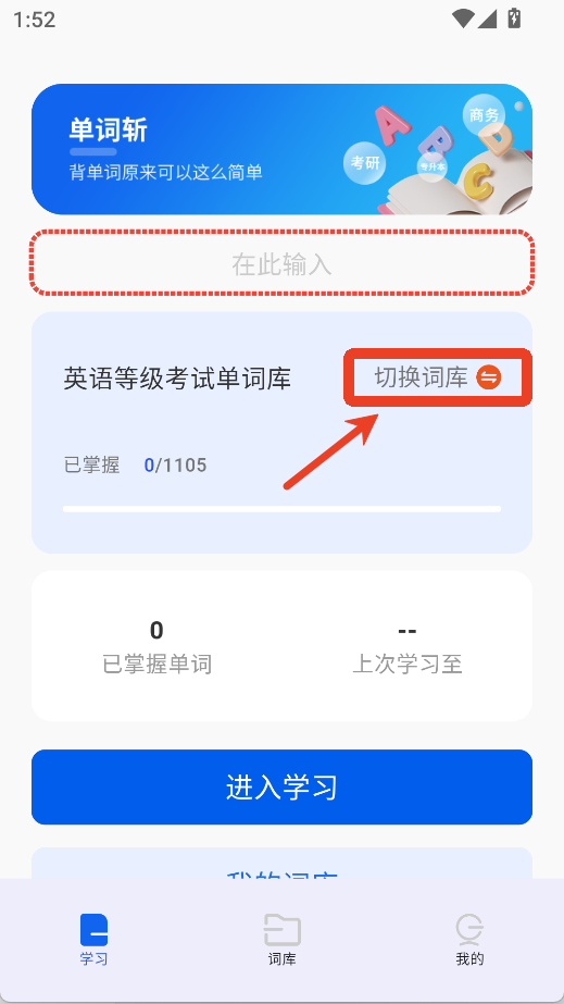 單詞斬軟件