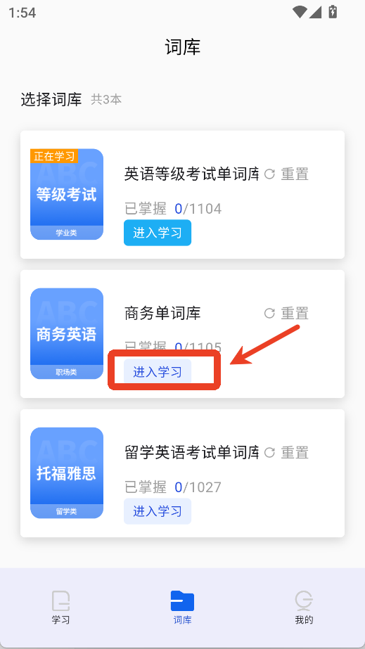 單詞斬軟件