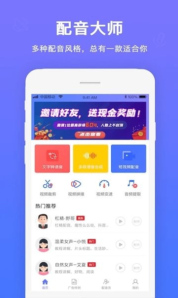 配音大师