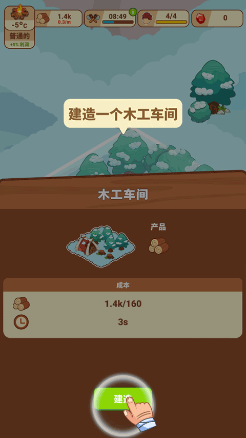 冰河時(shí)代生存大亨