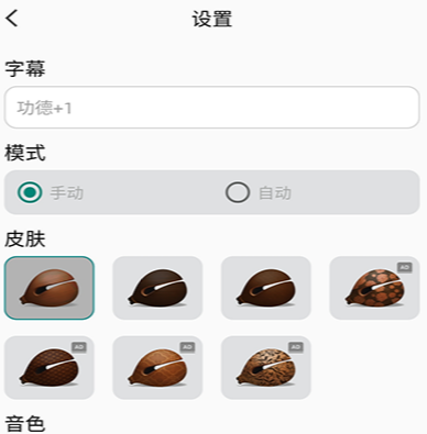 功德电子木鱼
