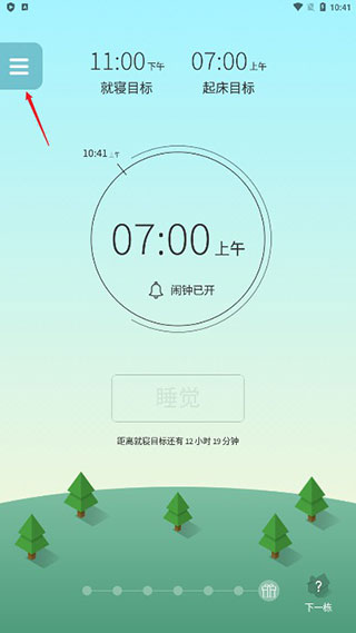 SleepTown睡眠小鎮(zhèn)