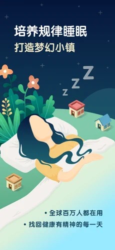 SleepTown睡眠小鎮(zhèn)