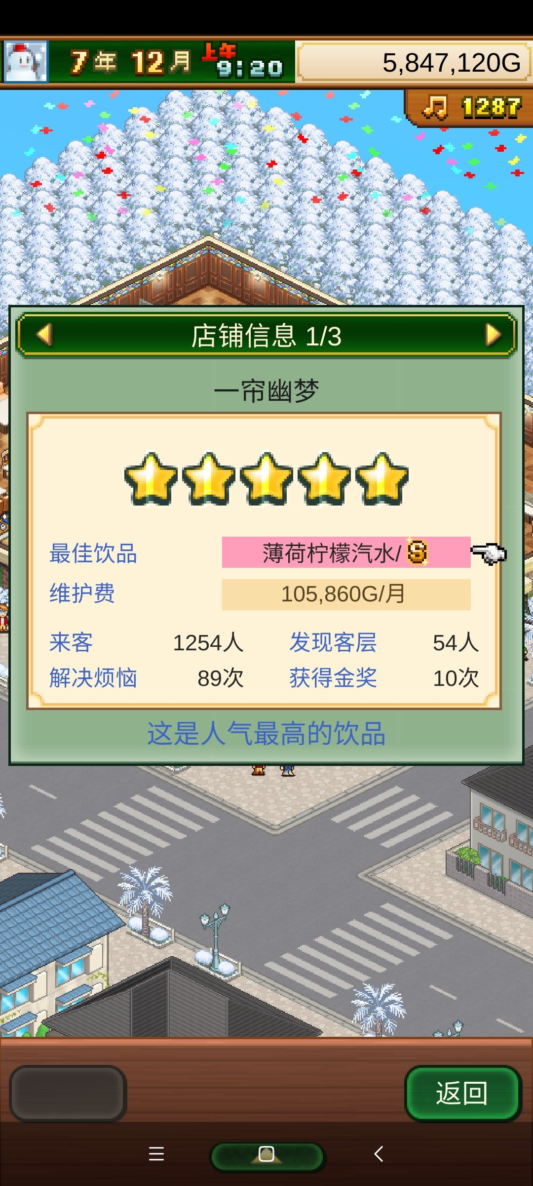 创意咖啡店物语