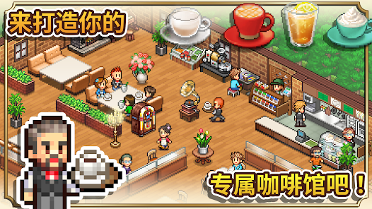 创意咖啡店物语